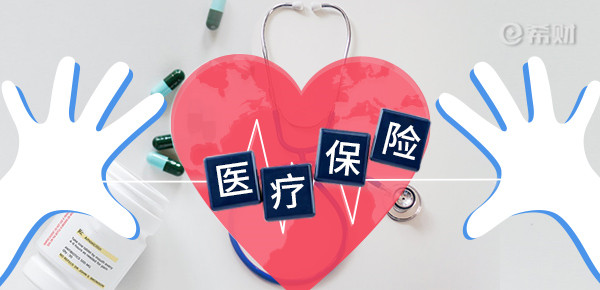 靈活就業(yè)醫(yī)保和職工醫(yī)保區(qū)別是什么？一文解惑！